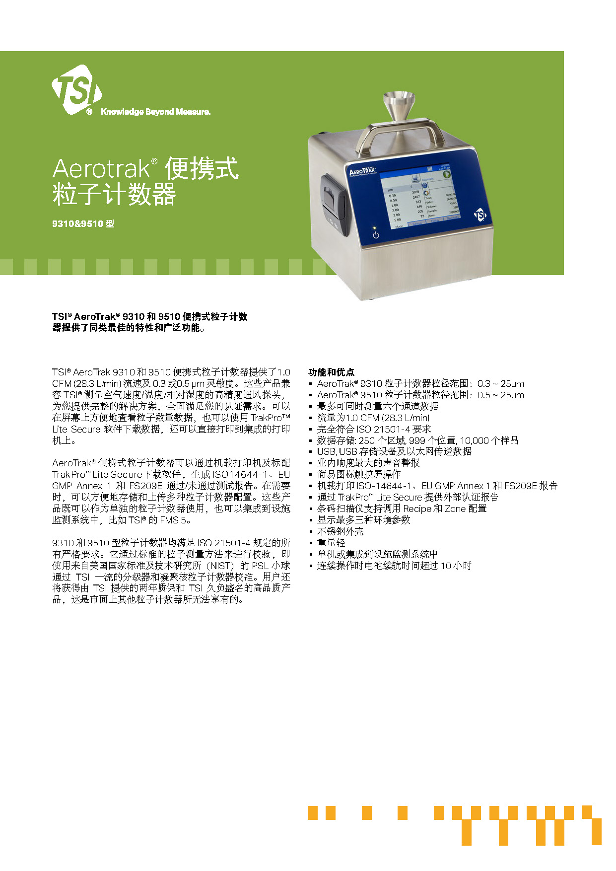AeroTrak-Portable-9310-9510_CN_5002871_RevP_Web_unlocked_頁面_1.jpg
