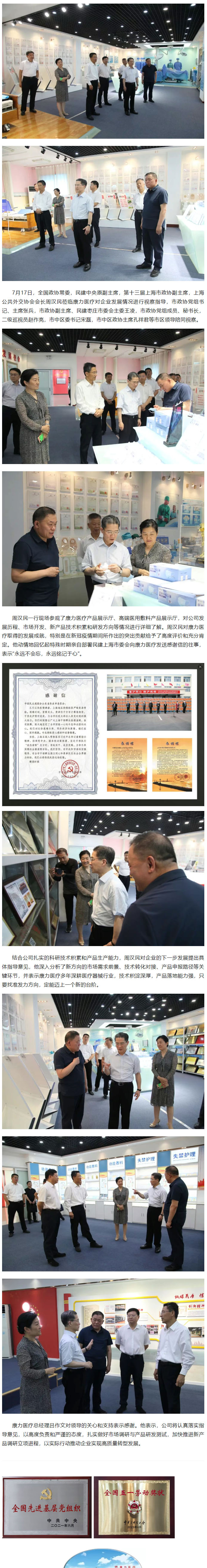 周漢民蒞臨康力醫療視察指導工作.jpg 周漢民蒞臨康力醫療視察指導工作.jpg